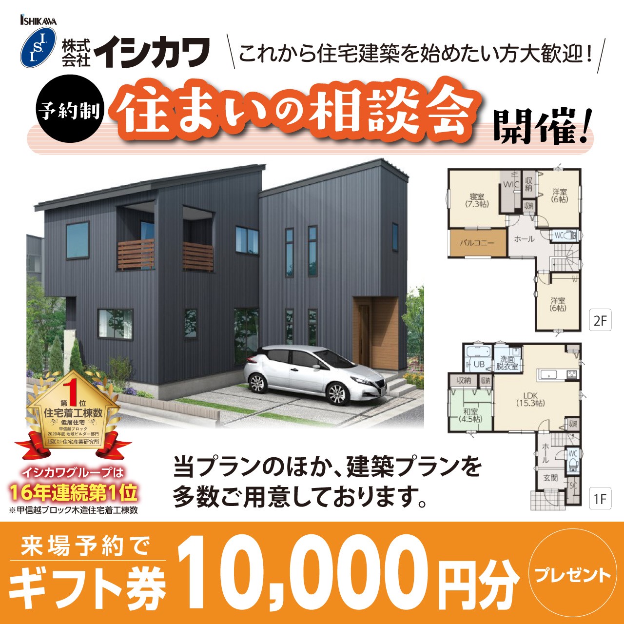 【弘前市】住まいの相談会開催【予約制】のイメージ画像